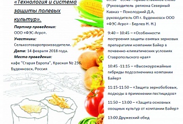 Приглашение на совместный семинар в г. Буденновске
